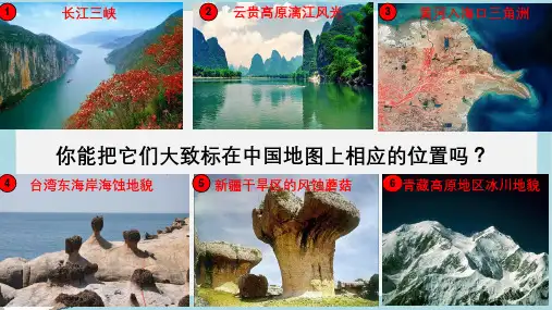 2019-2020年鲁教版高中地理必修一第二单元第一节《岩石圈与地表形态》优质课件 (共27张PPT)