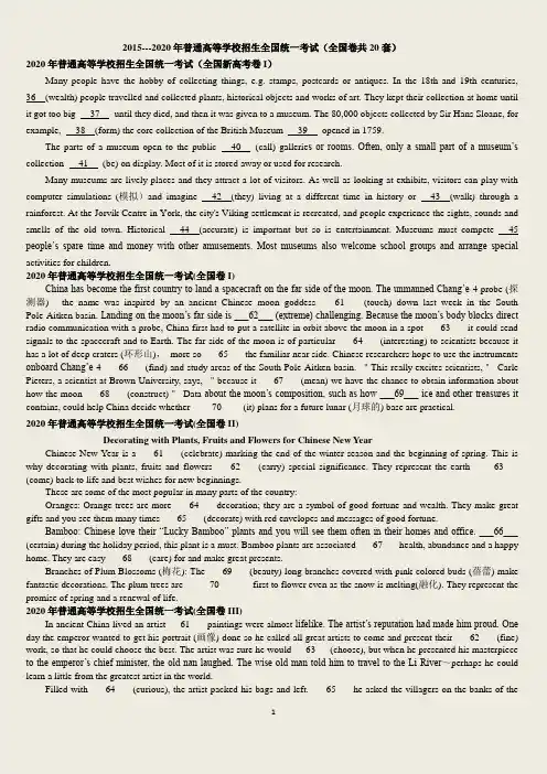 2014-2020高考语法填空真题汇编