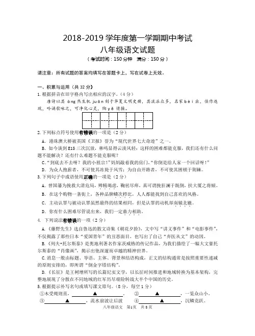 姜堰区期中调研八年级语文试题