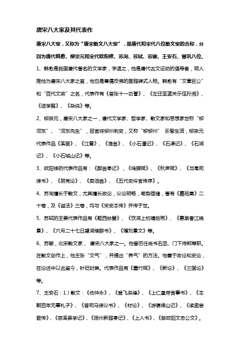 唐宋八大家及其代表作