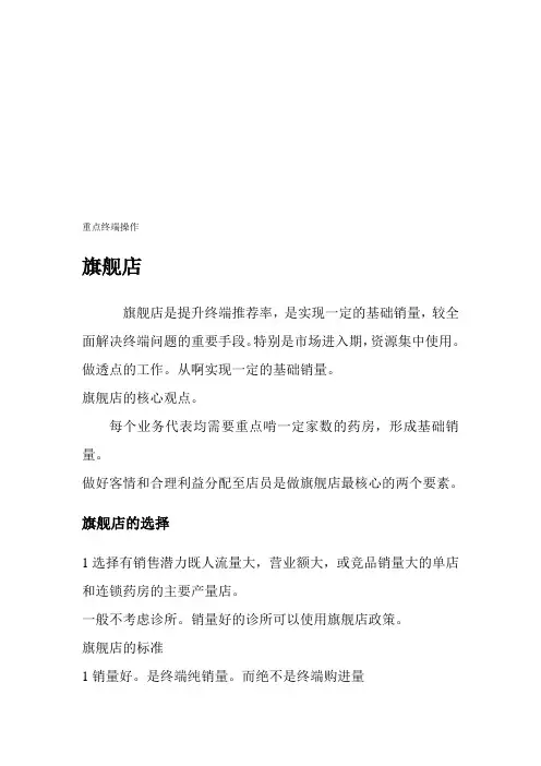 重点终端操作手册