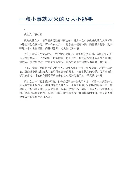 一点小事就发火的女人不能要