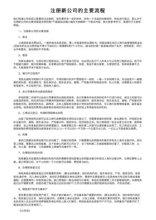 注册新公司的主要流程