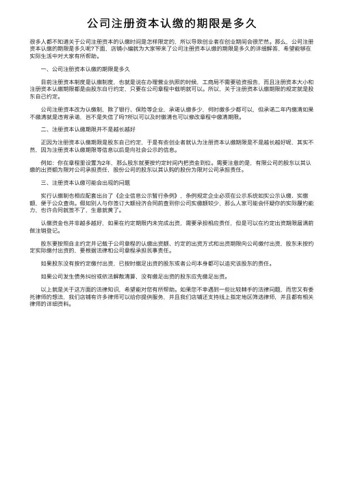 公司注册资本认缴的期限是多久