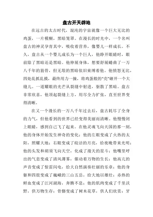 中国神话故事-盘古开天地
