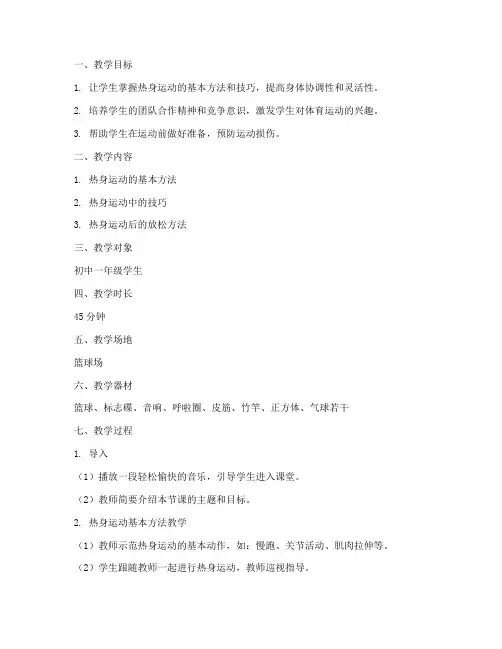 热身教案模板范文