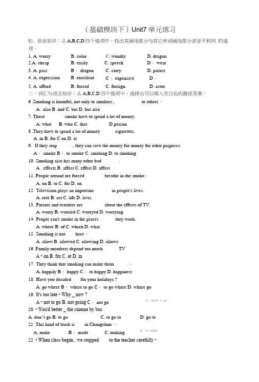 基础-下册Unit7单元练习.doc
