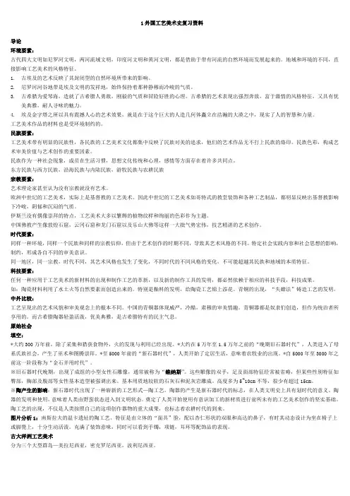 外国工艺美术史复习资料