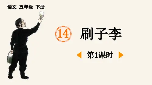 《刷子李》PPT课件