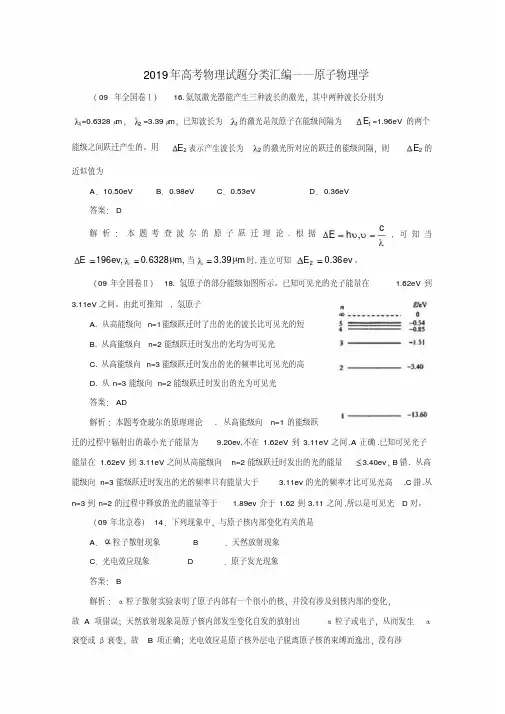 2019年高考物理试题分类汇编——原子物理学