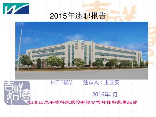 述职报告-山大华特协同办公系统