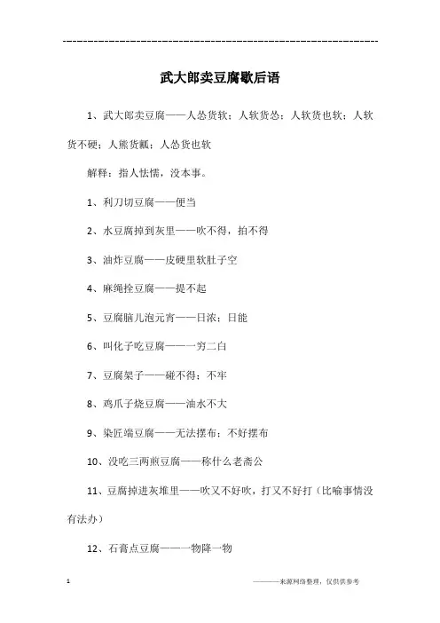武大郎卖豆腐歇后语