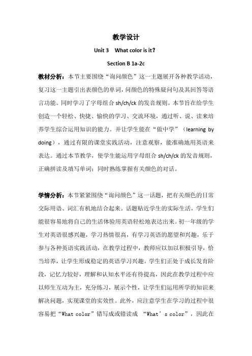 鲁教版(五四制)六年级英语上册教学设计Unit3 What color is it
