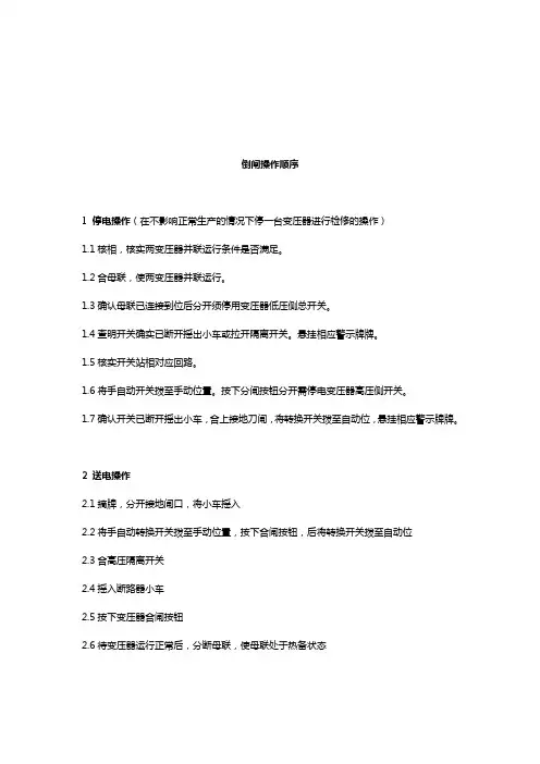 倒闸操作顺序