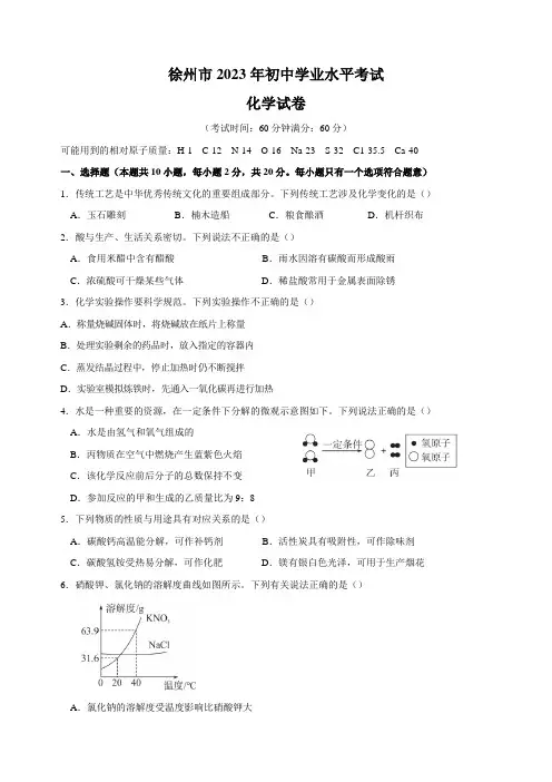 【真题】2023年徐州市中考化学试卷(含解析)