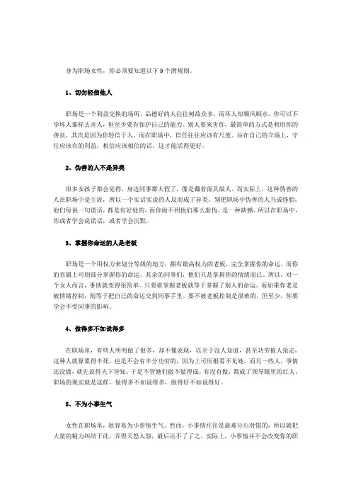 办公室女性必知的9条潜规则