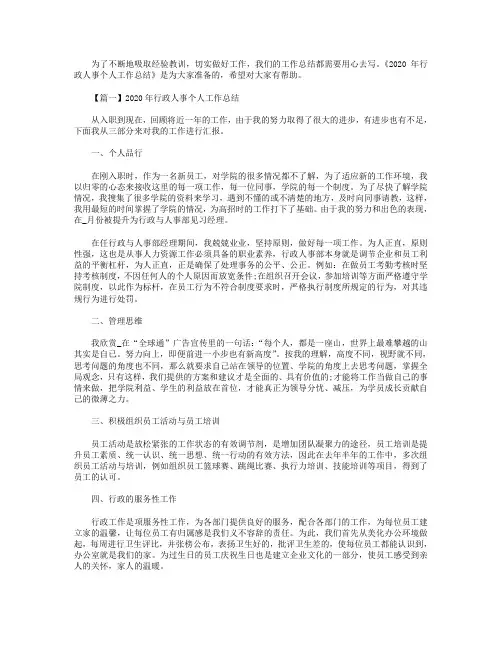 2020年行政人事个人工作总结【3篇】