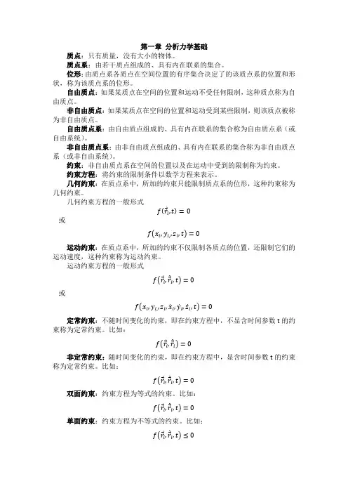 高等工程力学笔记整理