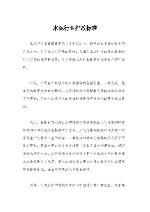 水泥行业排放标准