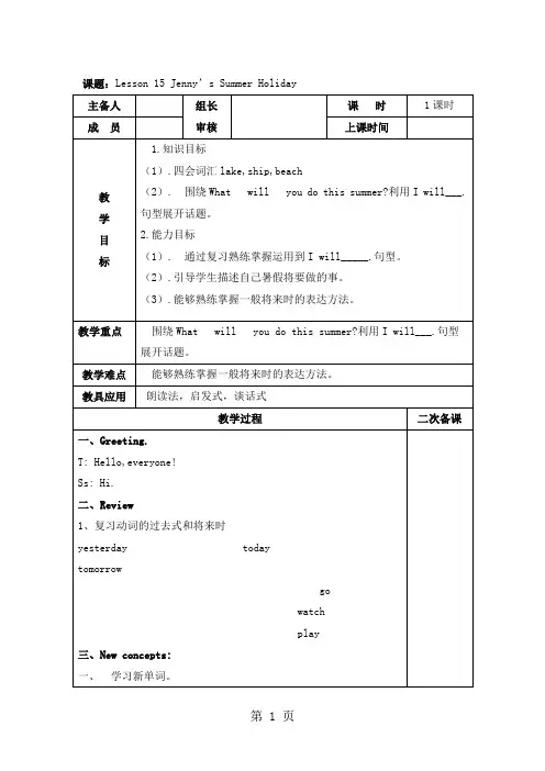 2019六年级下册英语教案Unit3Lesson15Jenny’sSummerHoliday冀教版语文