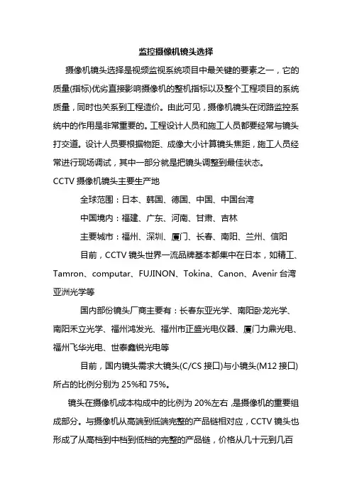 摄像机镜头选型准则