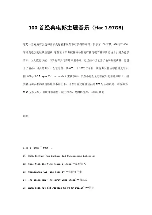 100首经典电影主题音乐