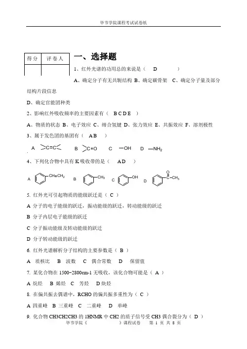 光谱分析试卷(A)