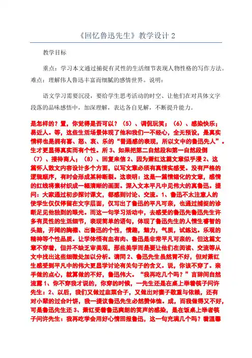 《回忆鲁迅先生》教学设计2