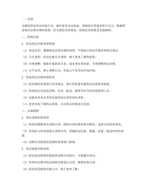 医院药品价格管理制度及实施细则