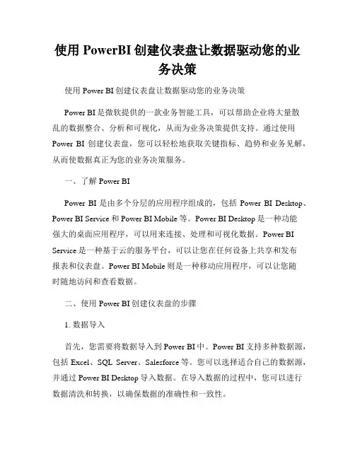 使用PowerBI创建仪表盘让数据驱动您的业务决策