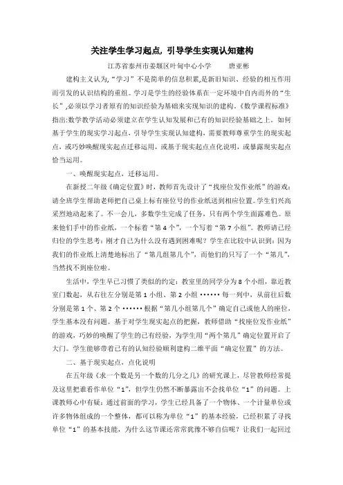 关注学生学习起点, 引导学生实现认知建构