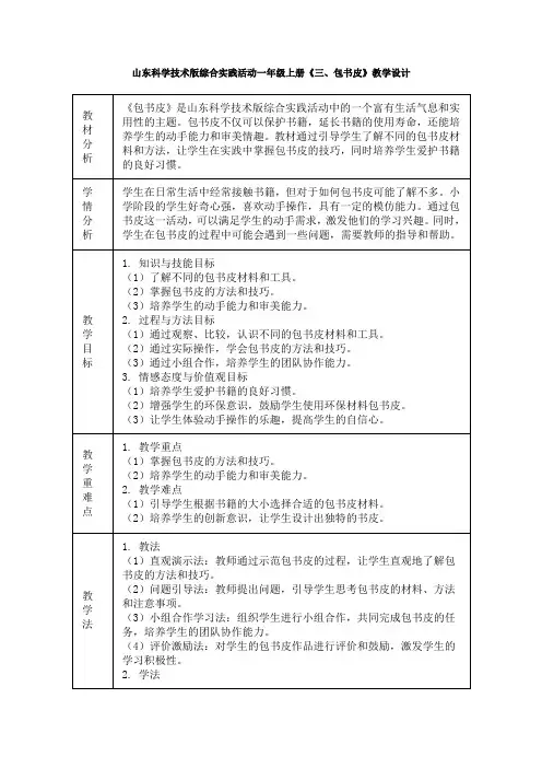 山东科学技术版综合实践活动一年级上册《三、包书皮》教学设计
