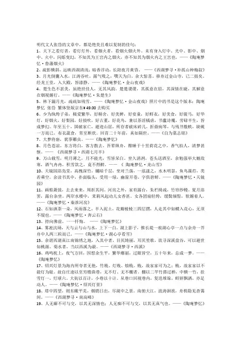 张岱的佳句