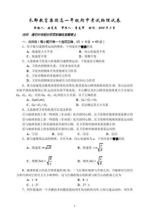 长郡教育集团高一年级期中考试物理试卷