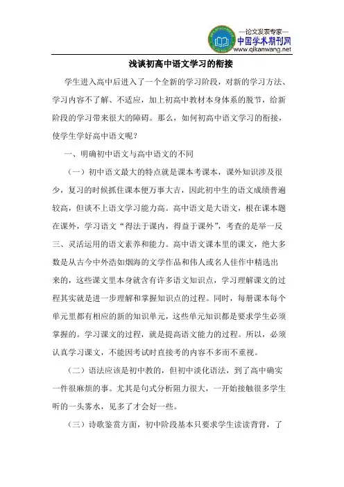 初高中语文学习的衔接