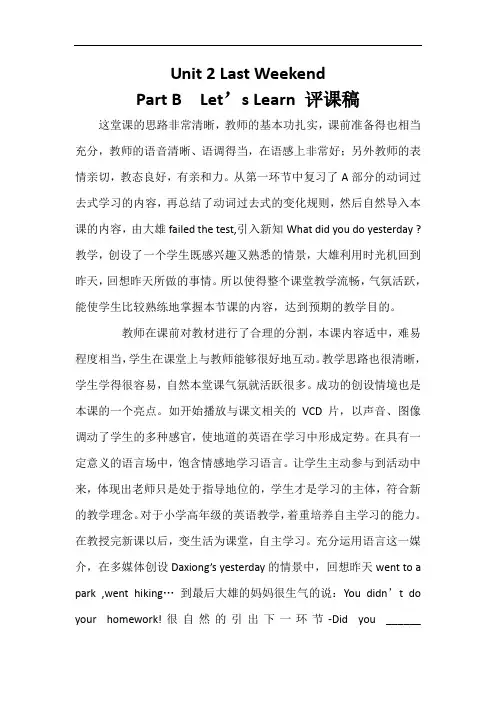 人教pep版六年级下册英语Unit 2 B Let's Learn 评课稿