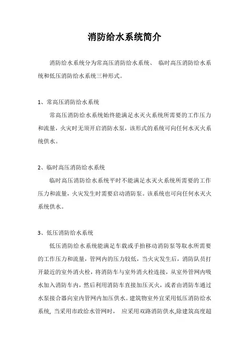 消防给水系统简介
