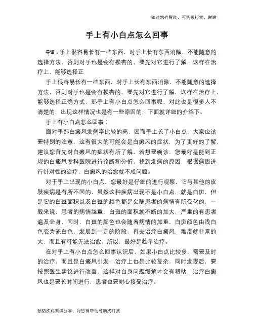 手上有小白点怎么回事