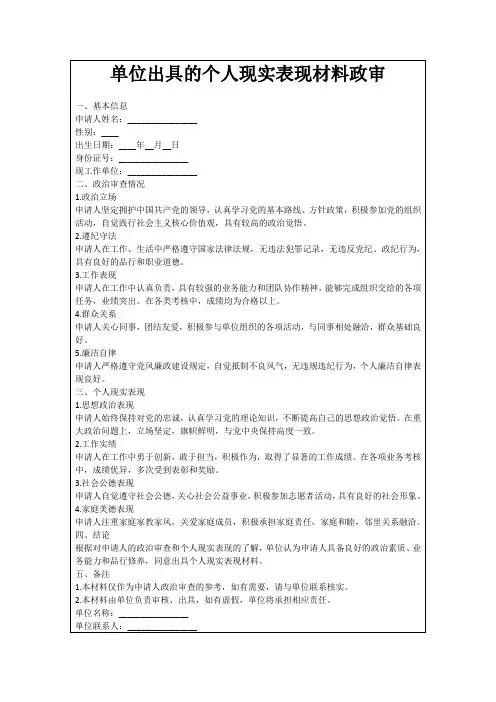 单位出具的个人现实表现材料政审