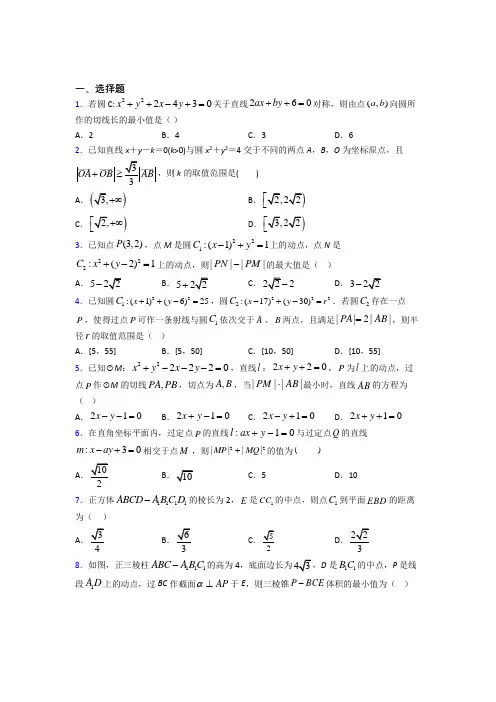 北师大版高中数学必修二第二章《解析几何初步》检测(含答案解析)(2)