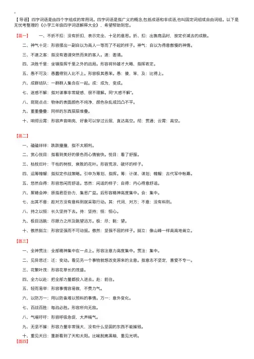 小学三年级四字词语解释大全