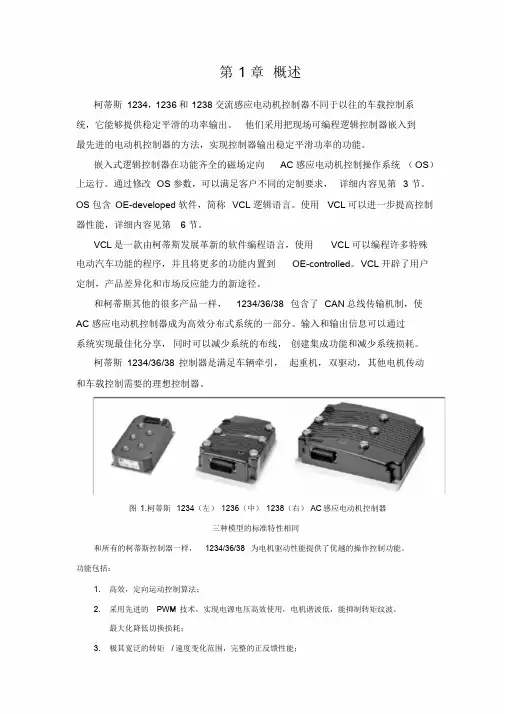 柯蒂斯控制器