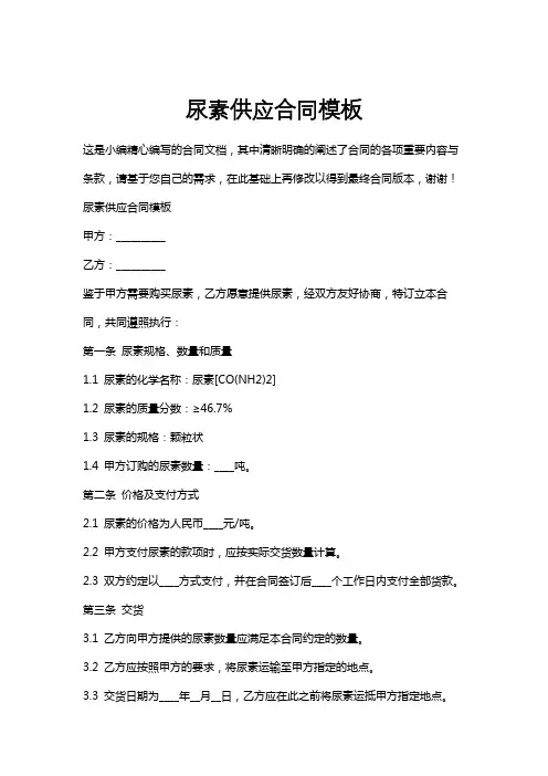 尿素供应合同模板