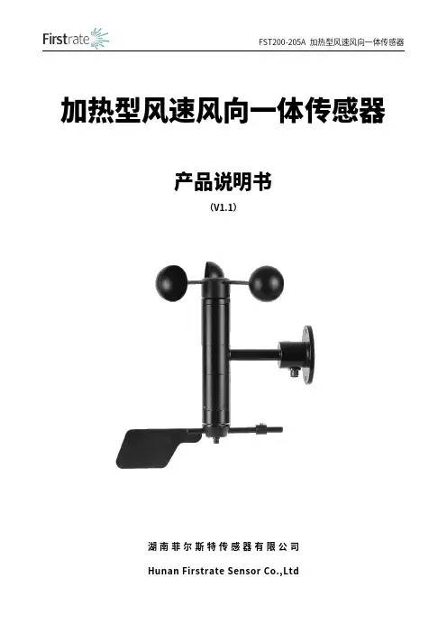 FST200-205A 加热型风速风向一体传感器 产品说明书