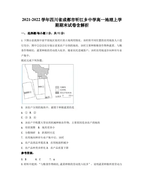 2021-2022学年四川省成都市听江乡中学高一地理上学期期末试卷含解析