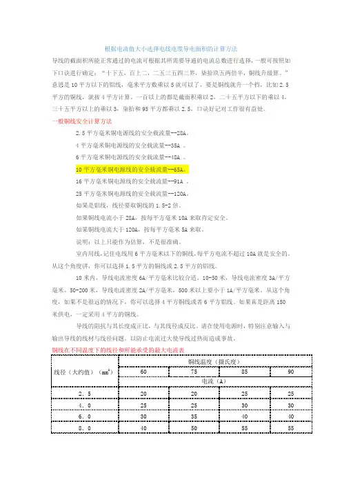 电线电缆导电面积的计算方法
