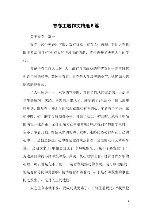 青春主题作文精选5篇