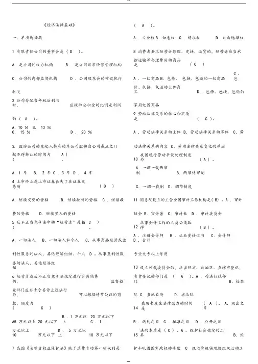 电大2017年经济法律基础期末考试试题答案
