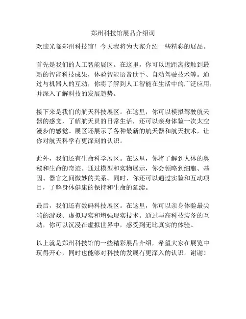 郑州科技馆展品介绍词
