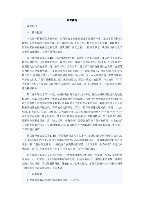 13.张衡传